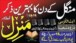  Morning Manzil Dua with urdu Tarjuma | Quran Recitation || 4 Qull Live| Jadu Ka Tod | Episode 2035