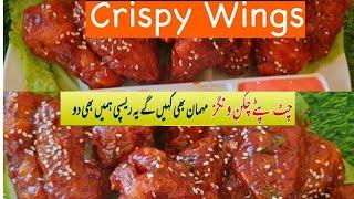 Delicious crispy fried chicken wings|| How to make chicken wings at home || Spicy chicken wings