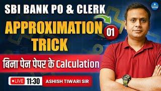 SBI Bank PO & Clerk | Complete Approximation Tricks Day 1 | Math's By Ashish Tiwari Sir