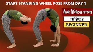 Start Standing wheel pose from day 1 ||  learn chakrasana / purna chakrasana with chair techniques