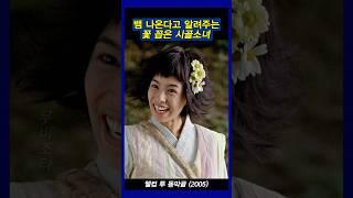 산에서 만난 이상한 소녀 #웰컴투동막골