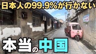 中国の地方経済は終わった!? 日本人が知らない田舎の古都から見た中国経済の今