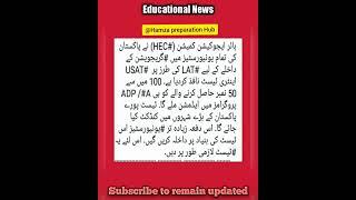 HEC new policy2022#currentaffairs #education #news