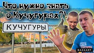 #Кучугуры. Это невероятно! Здесь цены, как 10 лет назад! Что бесит отдыхающих на Азовском море?!