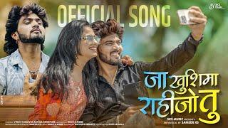 जा खुशिमा राहीजो तु ..| Ja Khushima Rahijo TuAhirani Sad Song #vinod_kumavat |Sameer ks | SKS Music