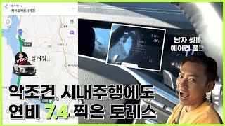 토레스로 17분동안 시내주행 연비 측정 해봤습니다. 이정도면 굿?