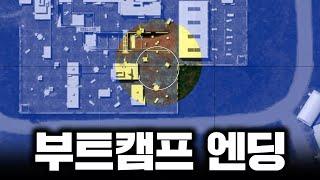 나올 확률 1% 사녹 부트캠프 엔딩 (배그)