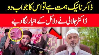 Dr Ashraf Asif Jalali Reply to Dr Zakir Naik Challange For Debate | Qabar Mazar Par Jana, Bnana Kesa