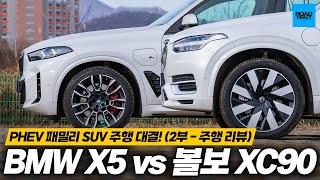 [비교시승] PHEV 패밀리 SUV 주행 대결! (2부 - 주행 리뷰)