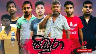 පිඔුරා | Pibura | Family Production #funny #shorts #comedy #youtube #Ran_Kevita #sinhala