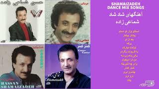 SHAMAIZADEH DANCE MIX SONGS | ترانه های شاد شاد شماعی زاده