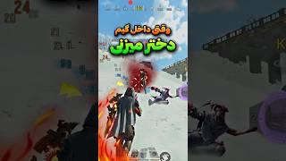 وقتی داخل کالاف دختر میزنیدختر ندیده ها  #shorts #short #callofdutymobile #pubgmobile #کالاف_موبایل