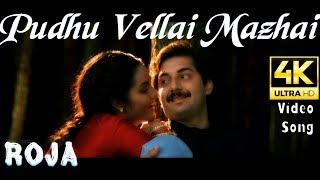 Pudhu Vellai Mazhai | Roja 4K HD Video Song + HD Audio | Aravind Swamy,Madhubala | A.R.Rahman