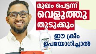 മുഖം പെട്ടെന്ന് വെളുത്തു തുടുക്കും ഈ ക്രീം ഉപയോഗിച്ചാൽ | Best face whitening cream |Dr varun Nambiar