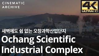 오창과학산업단지/Ochang Scientific Industrial Complex,KoreaDrone-공장,청주,드론|시네마틱아카이브-대한민국영상소스