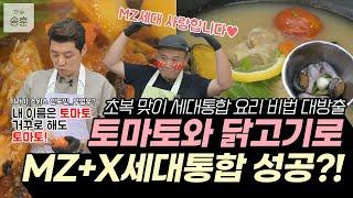 Secret Recipe for Chobok!! Cherry Tomato Samgyetang...? [Master of Ramen]