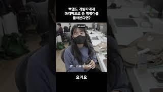 백엔드 개발자가 배포 전에 꼭 해야할 일은?