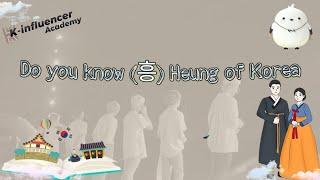 Do you know (흥) of korea?