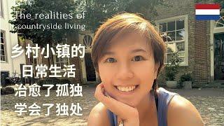 (Eng Subs) 荷兰 | 小镇生活我得到了什么 | The realities of countryside living