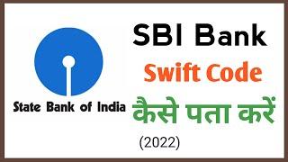 State Bank Of India Swift Code Kaise Nikale Kisi Bhi Branch Ka | SBI Bank Swift Code 2022