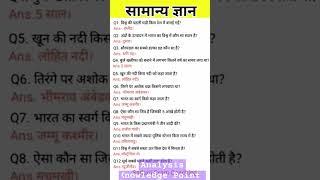 #student #video #generalknowledge #point #uttakrash #gaurav #sir #vikasdivyakirti #khansir #shorts