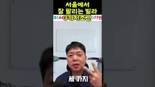 #경매#공매#빌라투자#소액트자