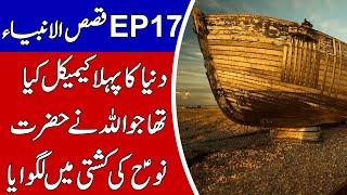 Qasas ul Anbiya EP 17 | Boat of Hazrat Nooh A.S | Talha Films