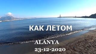  ALANYA Как летом 23 декабря 2020 Пляж у Маяка Алания