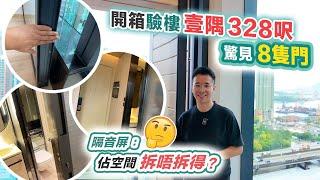 壹隅開箱驗樓328呎有8隻門買家自用轉出租⁉️交樓質素對唔對得住價錢黑糯米睇樓【中文字幕】