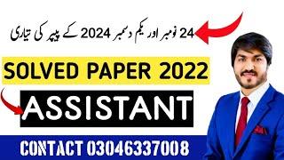 Assistant past paper | s&gad | Part-1 | PPSC WALA