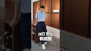 남자 셔츠 맛집 #남자패션 #남자코디추천 #남자코디 #셔츠 #여름패션 #여름 #오피스룩