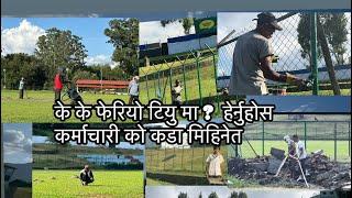 Hard working Tu cricket ground staff and change totally all . टियु मैदानबारे सम्पुर्ण जानकारी