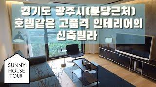 No.9  4K 호텔같은 신축빌라. 경기도 광주시 오포읍 능평리 Modern villa in korea