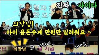 유쾌,상쾌,진짜 '사이다'공연! Pleasant and refreshing classical concert  김현철의유쾌한오케스트라:고성