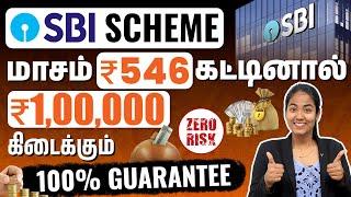 Invest ₹546 & Get ₹1,00,000 | Best Saving Scheme in 2025 | SBI Safe Investment Plan in Tamil