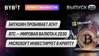 BTС: Пробить ATH пока не удалось. Tesla не продает BTC,  Рынок ждет перезагрузка? Новости Bybit