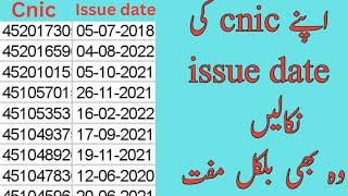 How to check Cnic issue date | Ahmad technical