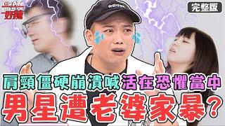 《瘋神無雙》阿虎每晚睡覺被老婆賞巴掌！肩頸僵硬崩潰喊「活在恐懼當中」！女子隱瞞胃癌慘釀全身轉移喪命！【#醫師好辣】20240720 完整版 個性看出疾病 EP1649 徐小可 陳榮堅