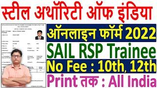 SAIL RSP Trainee Online Form 2022 Kaise Bhare ¦¦ How to Fill SAIL Trainee Online Form 2022 Apply