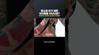 평소에 보기 힘든 여자들을 만난다면? #shorts