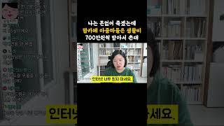 맘카페 여자들 평균 생활비 700만원 그중 300이 자기 용돈