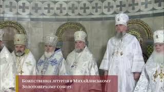 Євангельське читання в день свята Собору архістратига Михаїла та інших Небесних Сил безплотних