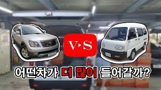 다마스 vs 모하비 적재함 대결의 승자는? 누가 누가 짐 더 많이 실릴까요?