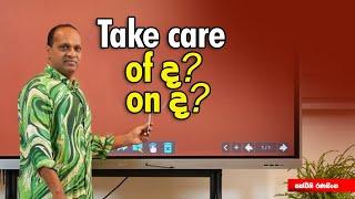 Take care of ද? on ද?  #sakvithi #english #grammar #funny #yt #live #lesson