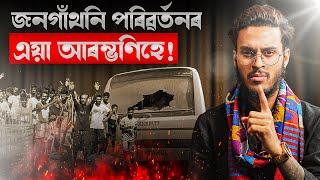  জনগাঁথনি পৰিৱৰ্তনৰ এয়া আৰম্ভণিহে! || Sonapur Eviction TRUTH || Aboyob Bhuyan || Satya