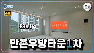 "만촌우방타운1차" 아파트 82㎡타입(25평형) 올리모델링 구조