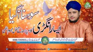 Haryanvi Naat Sohna Aagya || Hafiz Rao Waseem Qadri || New Best Kalam 2022