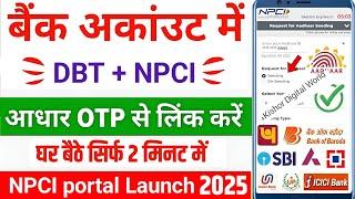 NPCI Link to Bank Account | सरकारी योजना | Online DBT Link Kaise Kare Aadhar dbt link online