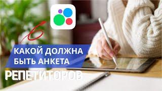 Как репетитору составить анкету на Авито/ Разбор обьявления