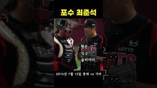 갑작스럽게 포수로 교체되는 최준석